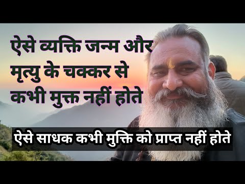 मृत्यु और जन्म से मुक्ति, ऐसे व्यक्तियों का जीवन असफल हो जाता है,#sadguru_video