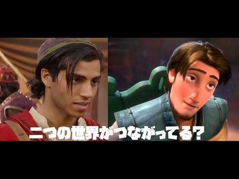 映画アラジンのトリビア！アナ雪やラプンツェルに気づいた？