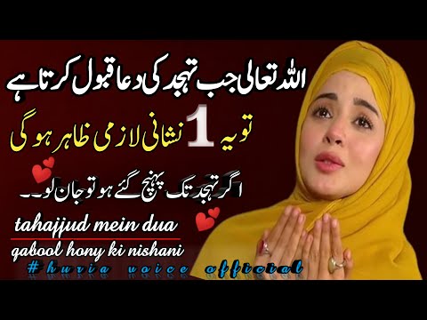 tahajjud ki dua qabool hoti ha | tahajjud prayer | tahajjud #tahajjuddua