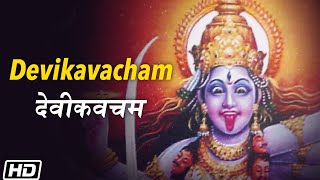 Devikavacham - Swagatalakshmi Dasgupta - देवी कवचम् - सम्पूर्ण चंडी पाठ