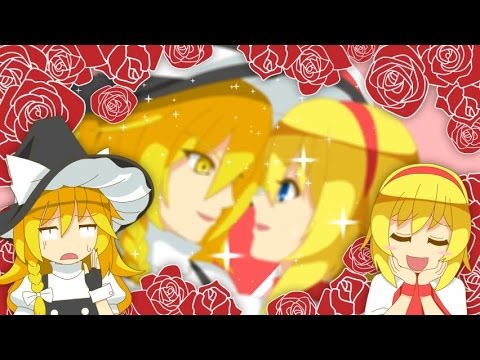 【Touhou IOSYS PV】Justice Of The Neighborhood ~ALL IS FAIR IN LOVE AND ALIMARI~【東方】