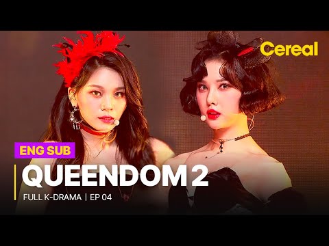 [FULL/SUB] Queendom2｜Ep.04｜ Full Episodes with ENG/SPA/DEU/FRA/IND/HIN sub