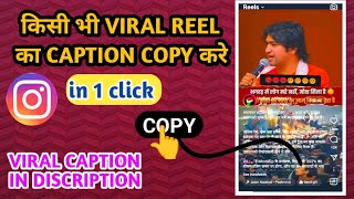 "How to Copy Instagram Reels Captions | Viral Instagram Caption Trick 2025"