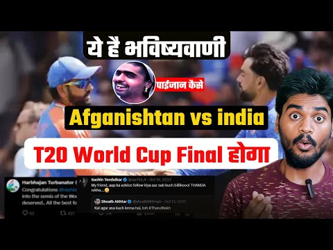 World Cup Final | India Vs Afghanistan | ऐसे होगा ये है भविष्यवाणी