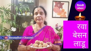 रवा बेसन लाडू / Rava Besan Ladoo