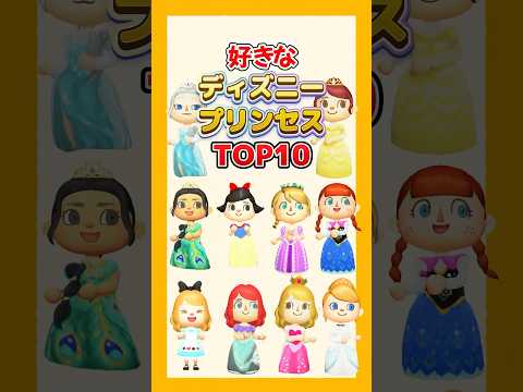 【あつ森】ディズニープリンセスランキングが踊るポケダンス【POKÉDANCE】#ポケモン #あつまれどうぶつの森 #PokémonDay #shorts