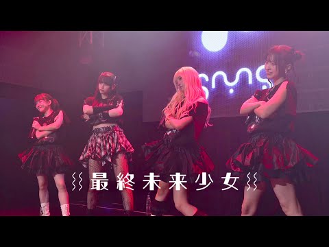 最終未来少女 2024.11.17「YUIKA BIRTHDAY LIVE」@渋谷REX