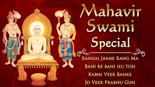 મહાવીર જન્મ કલ્યાણક - 2024 - Mahavir Swami Special Jain Stavans | Mangal Karo Mahavir | Paryushan