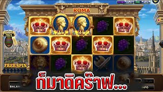 ก็มาดิคร๊าฟ แตกง่าย ล่าสุด Joker Slot Roma ( สล็อตโรม่า )