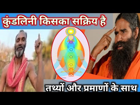 कुंडलिनी किसका सक्रिय है | Kundalini Kiska Sakriya Hai | विंदु योग | Kundalini Jagran |