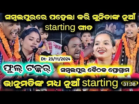 Sunita sahu kirtan chandanbhati #dance #at-sambalpur