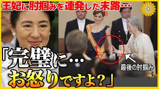 【王妃らから寵愛を受ける雅子様】世界中の王妃らを狼狽させる美智子様その事情とは？【紀子様、愛子様】