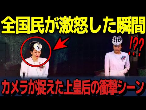 【信じられない奇行連発の美智子さま】他の皇族や全国民が恥ずかしいと感じる美智子さまの驚愕の行動。一方で雅子様の素晴らしすぎる行動