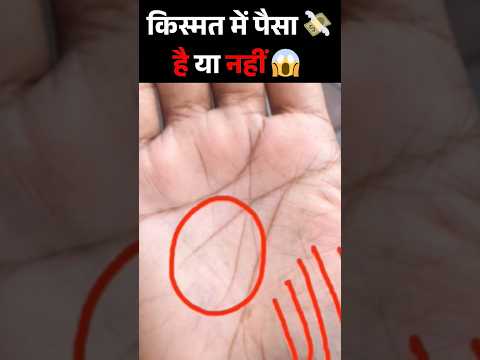 अचानक करोड़पति होने के योग हस्त रेखा में #palmistry #hastrekha #analysis #viral #shorts