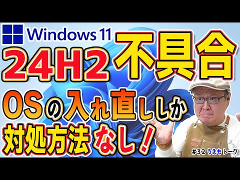 Microsoftの対応がユーザーを馬鹿にしている件【うえもトーク#32】