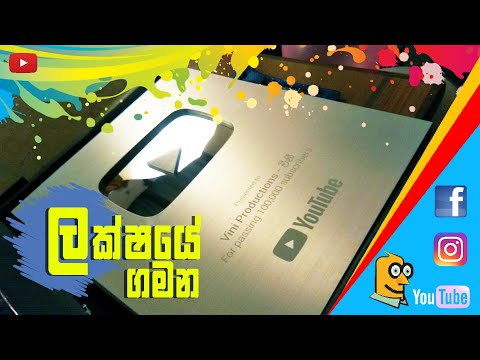 ලක්ෂයේ ගමන | Silver award | Vini productions