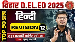 Bihar Deled Hindi Class 2025 | Bihar Deled Hindi Revision | Bihar Deled Hindi Questions By Pavan Sir