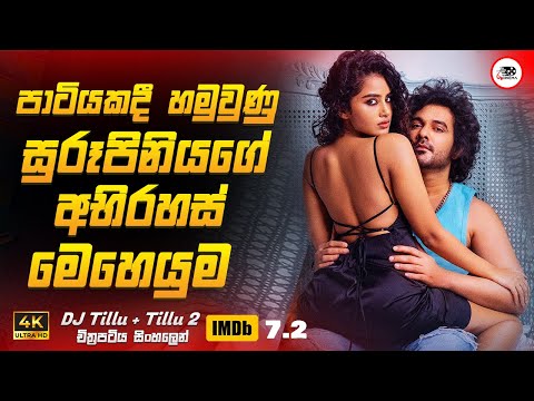 2024 ආව සුපිරිම Crime Romance මූවි එක 😱🔥 | 2024 New Movie Sinhala Review | Ruu Cinema New