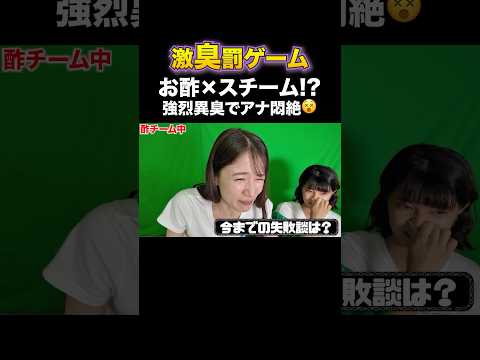 【激臭罰ゲーム】お酢×スチームでアナウンサー悶絶😵 #宇内梨沙 #御手洗菜々 #tbs #ゲーム実況 #ゲーム対決 #マインクラフト #マイクラ #罰ゲーム