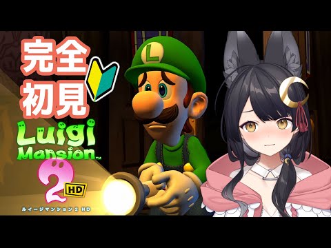 【ルイージマンション2 HD】完全初見！クリアするまで終われない配信【#月深ツキ】