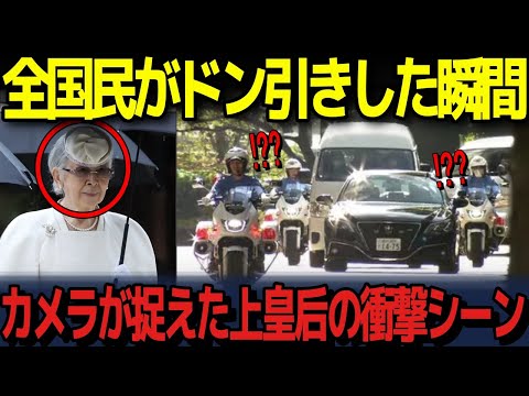 【全国民をドン引きさせる美智子さま】目立つために犯した重大な事件とは？