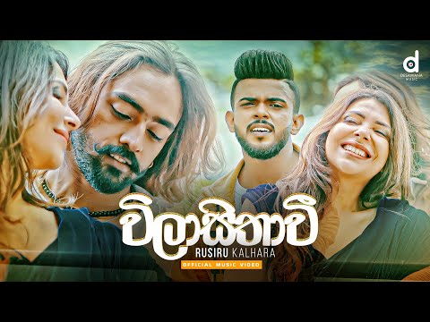 Wilasithawi (විලාසිතාවී) - Rusiru Kalhara (Official Music Video)