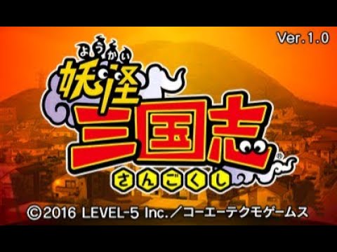 Yo-kai Sangokushi Playthrough Part 1 (Uuuuuusapyon!)