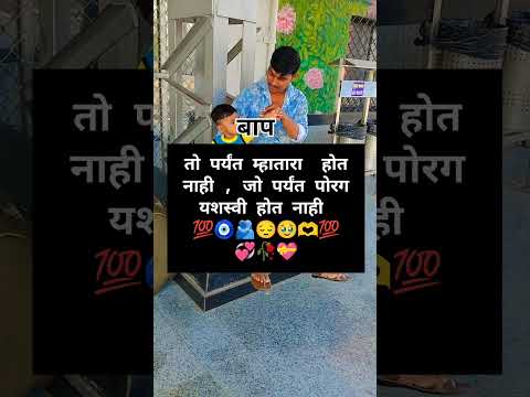 बाप #motivation #facts #love #motivational #shortsviral #shortvideo #funny#ytshorts#shortsviral