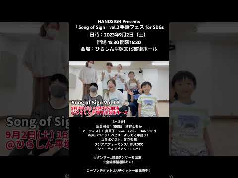 HANDSIGN主催の手話フェスに出演します！#手話ダンス