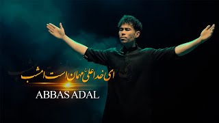 ALI MEHMAN AST IMSHAB | ABBAS ADAL | NEW NOHA IMAM ALI 2025 | DASTE MUSA IBN JAFFER | SHAB E QADAR