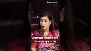 Extra marital affair से छुटकारा पाने काअचूक उपाय Ft. Bhawna upadhyay#vastu#astrology#love#krishna#yt