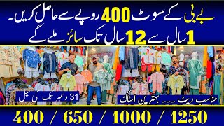 Kids Cloth Wholesale Price | Kids Garments In Karachi | Baby Suit Starting From 400/-