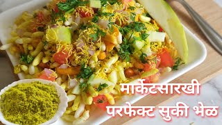 Sukha bhel chowpati style | sukhi bhel | सूखी भेल चटणी | street style recipe