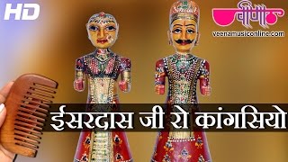 Esardas Ji Ro Kangasiyo | Gangour Songs | Gangaur Dance Festival Songs | Gangor Song