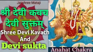 #देवीकवचम्#Sahajayogabhajans# Devi cavach ..Devi suktam# देवीसुक्तम् नवरात्री के महत्वपुर्ण स्तोत्र