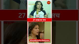 Udne Ki Asha:  Devrani & Jethani Clash Over 27 Lakh Mess | Intense Argument   | SBB