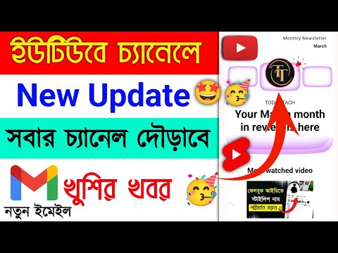 💥খুশির খবর🥳 নতুন Email || Your March Month Newsletter is here New Update 2025 সবার চ্যানেল ভাইরাল