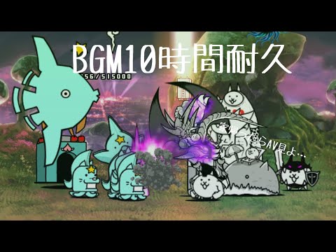 作業用BGM 銀河の英雄10時間耐久【にゃんこ大戦争】