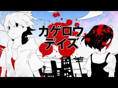 【手描き】カゲロウデイズ【自己解釈PV】