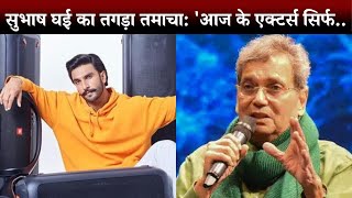 🤯🔥Subhash Ghai BLASTS Today’s Bollywood Stars!