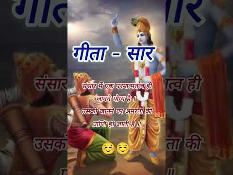 #Geeta #Geeta_motivation_short_videos #Maharaj