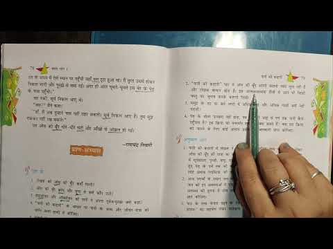 पानी की कहानी  | NCERT Hindi Class 8 Vasant Chapter 12 QA | Hindi Pathmala With Mamta