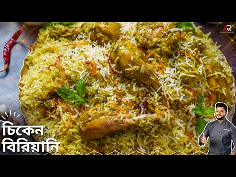 চিকেন বিরিয়ানি এইভাবে একবার বানিয়ে দেখুন |Hariyali Chicken Biriyani Recipe Bangla|Atanur Rannaghar