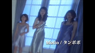 タンポポ「Motto」Music Video