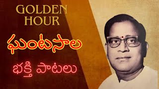 Ghantasala devotional songs | ఘంటసాల భక్తి పాటలు | Venkateswaraswami bakthi songs