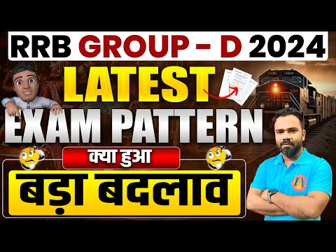 RRB GROUP D EXAM PATTERN CHANGE | RRB GROUP D SYLLABUS CHANGE | RAILWAY GROUP D LATEST EXAM PATTERN