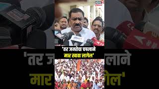 Suresh Dhas On Beed Morcha | जनतेचा चपलाने मार खावा लागेल... असं का म्हणाले सुरेश धस?