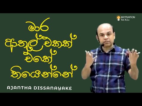 මාර ආතල් එකක් ඒකේ තියෙන්නේ | A/L Combined Maths | Ajantha Dissanayake