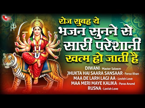 रोज सुबह ये भजन सुनने से सारी परेशानी खत्म हो जाती है | Tellytune Devotional | Mata Rani Ke Bhajan