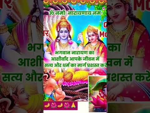 Jai Shree Hari Vishnu Ji 🌺🙏 #viralvideo #shorts #bhaktishorts #ytshorts #love #viralshorts #vishnu